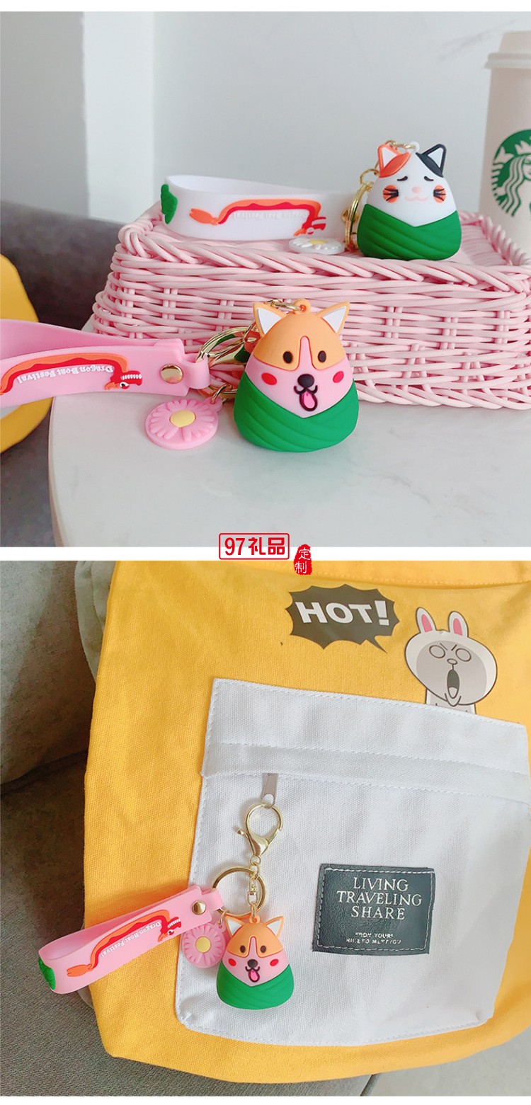 端午節(jié)粽子掛件汽車鑰匙扣可開(kāi)模定制LOGO