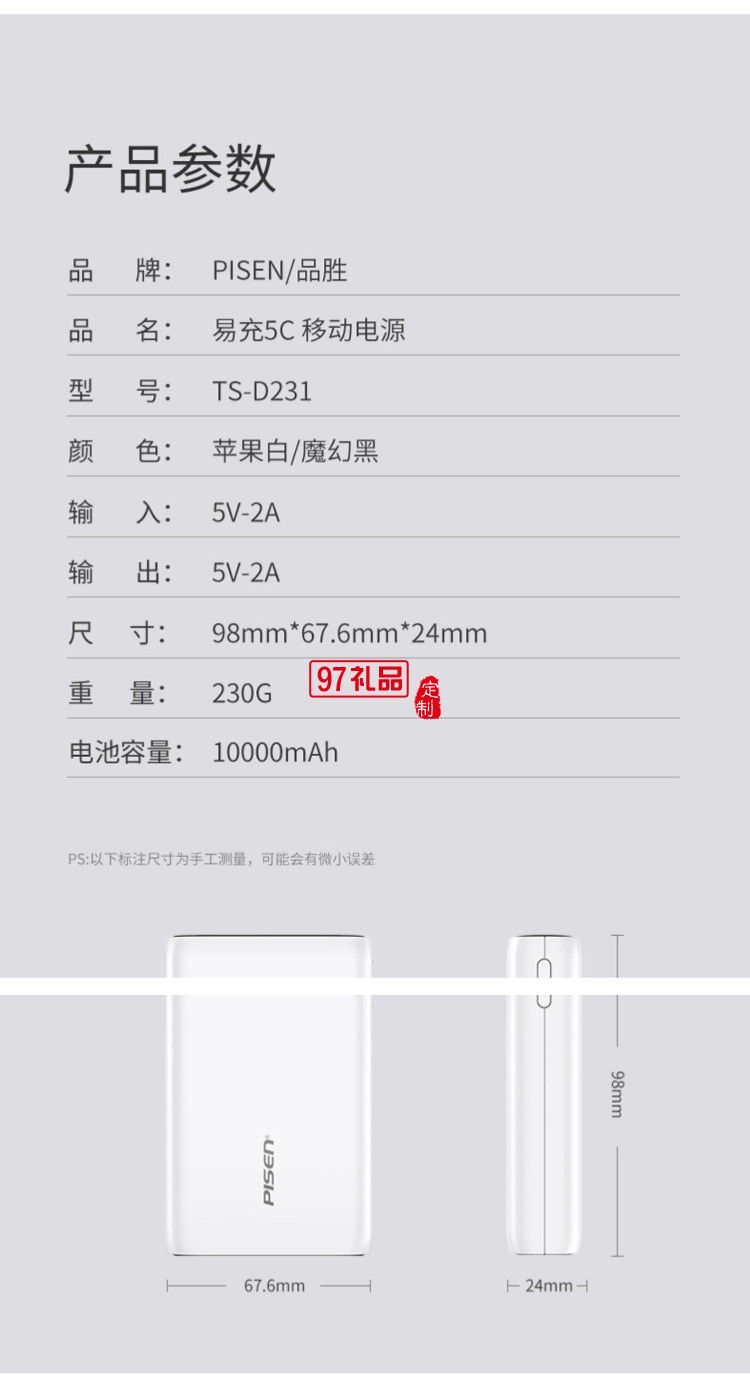 品勝充電寶10000毫安小巧迷你快充小米vivo華為蘋果通用移動電源