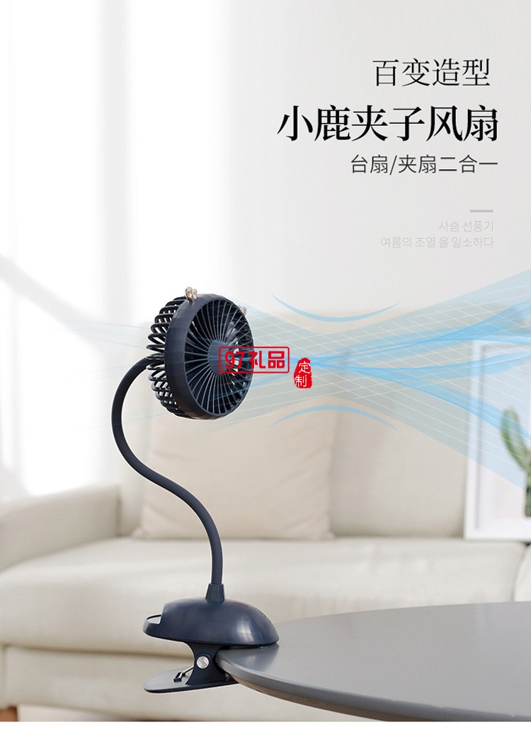冠眾鑫定制鹿夾子風扇嬰兒車夾扇學(xué)生宿舍桌面usb充電風扇
