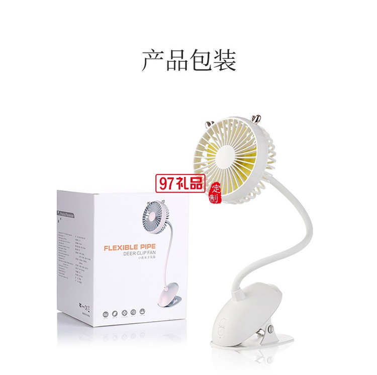 冠眾鑫定制鹿夾子風扇嬰兒車夾扇學(xué)生宿舍桌面usb充電風扇