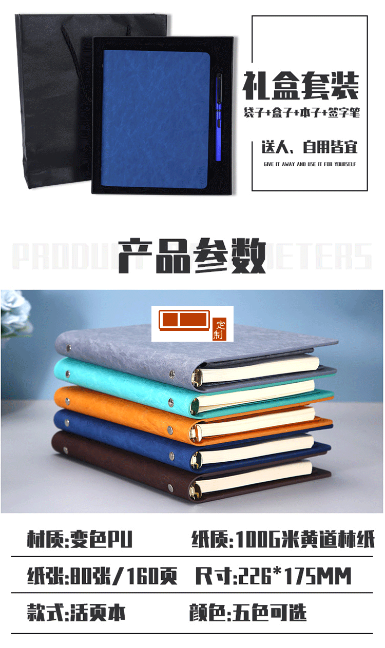 A5商務(wù)活頁禮盒套裝