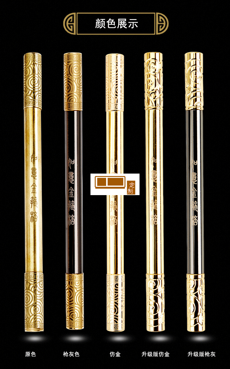 復古創(chuàng)意如意金箍棒筆 