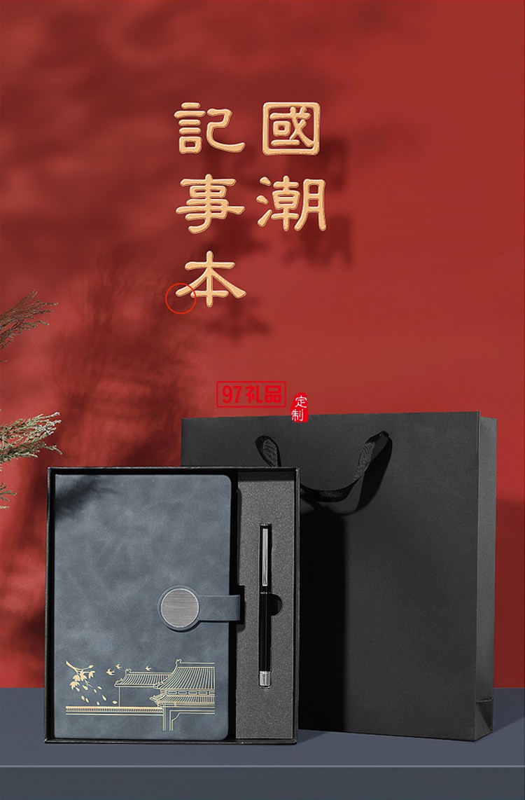 中秋禮品國(guó)潮禮物復(fù)古筆記本禮盒 商務(wù)組合套裝可定制logo