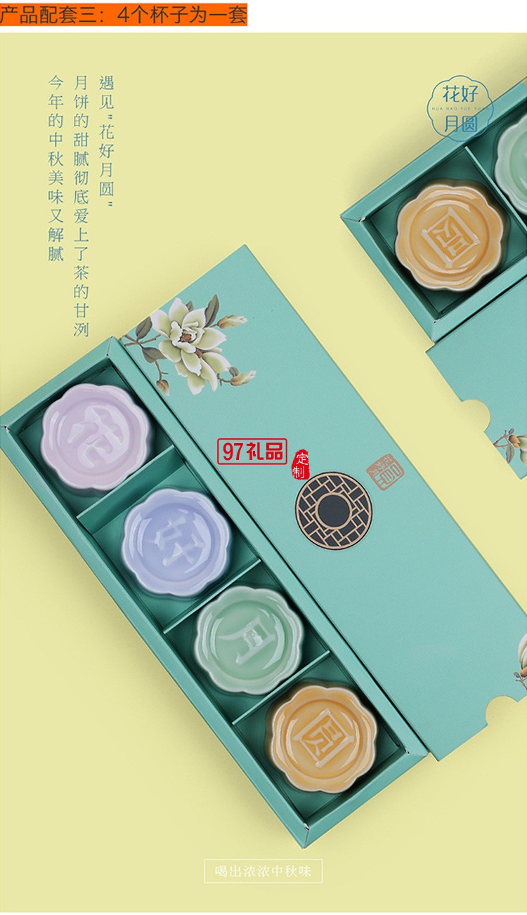 月餅杯中秋商務禮品套裝