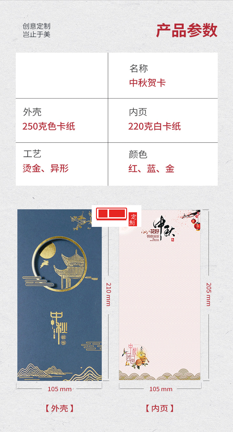 高檔中秋賀卡定制公司員工感謝邀請(qǐng)函中秋節(jié)賀卡