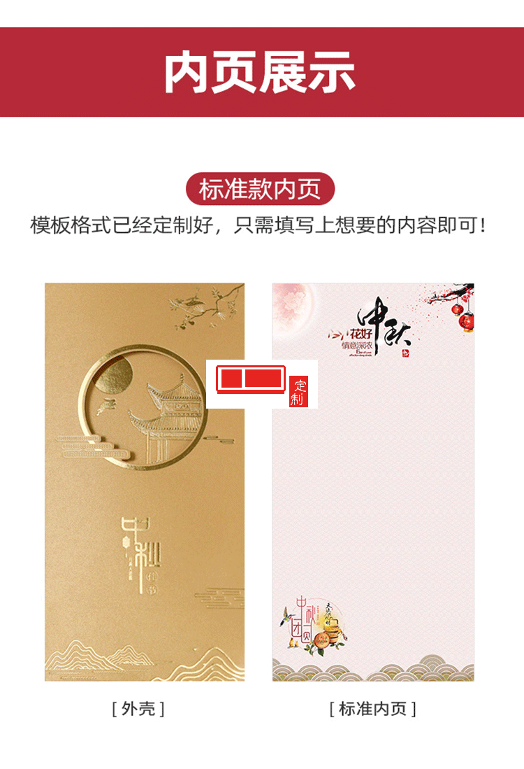 高檔中秋賀卡定制公司員工感謝邀請(qǐng)函中秋節(jié)賀卡