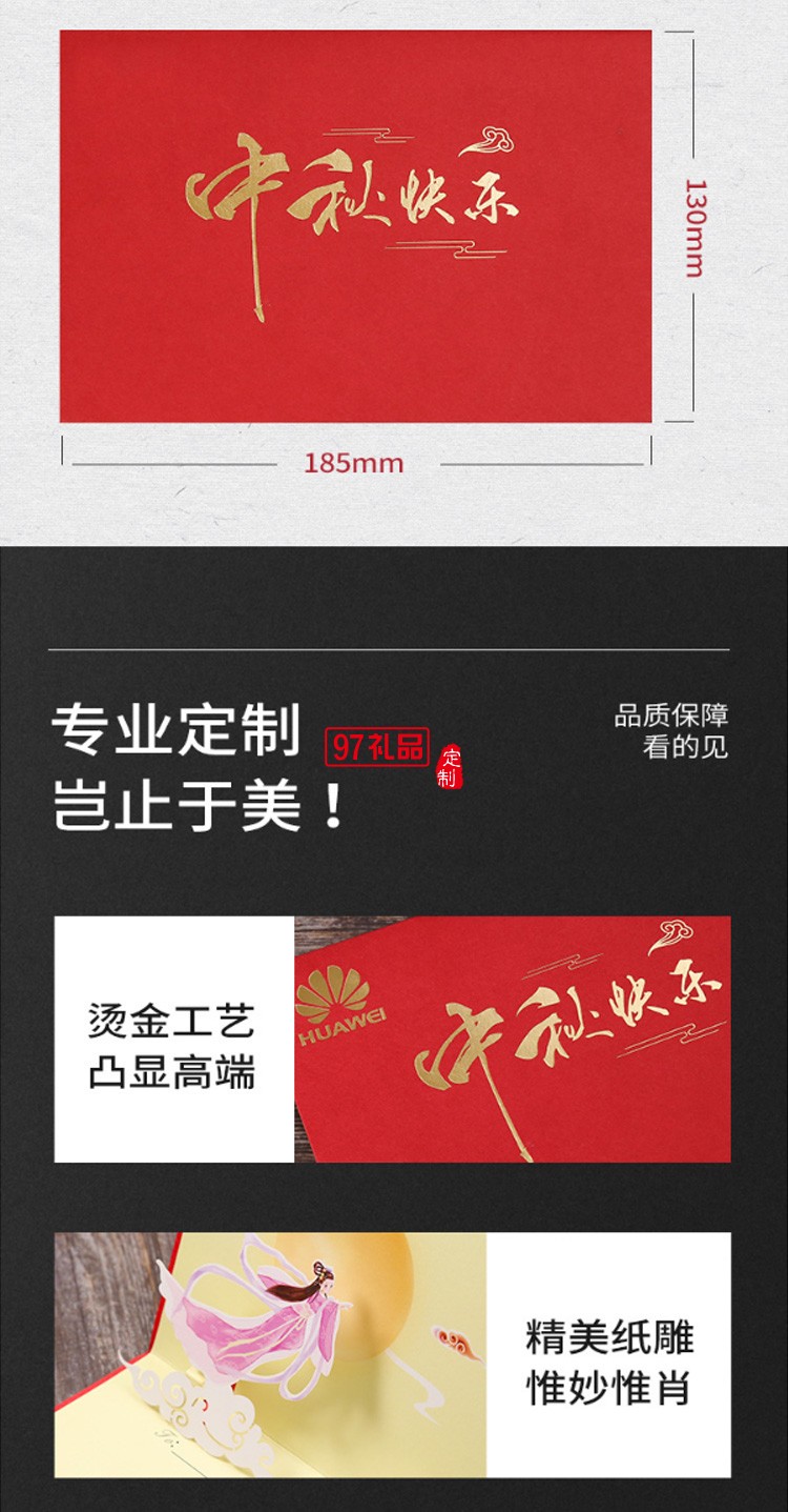 高檔燙金激光立體中秋賀卡企業(yè)定制員工3D中秋節(jié)禮品祝?？ㄆ? />
          <br><br>
                                           <img src=