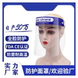防護(hù)罩面部防疫用品透明面罩防飛沫隔離面屏防疫防霧罩