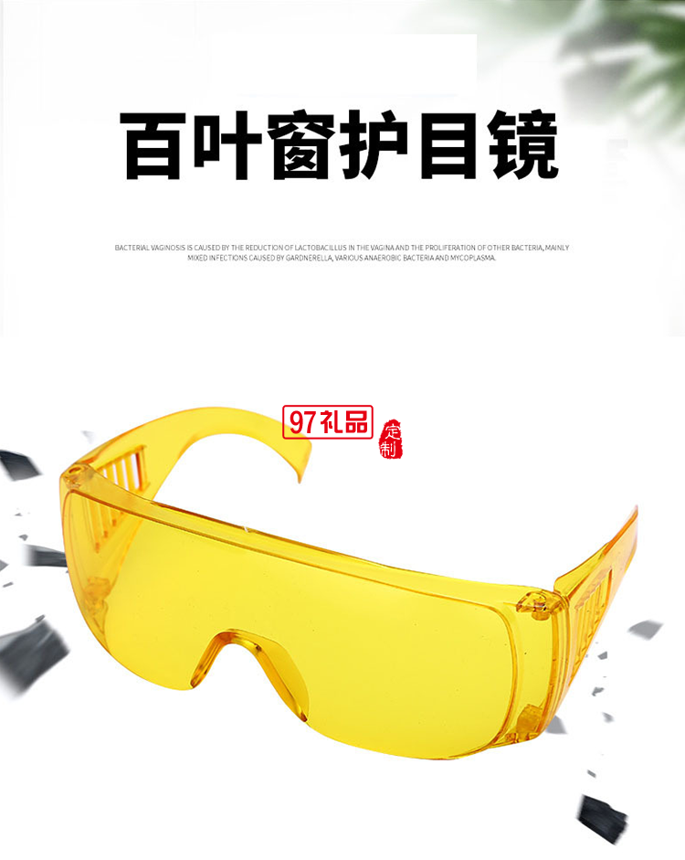 百葉窗透明潮流防護(hù)眼鏡防疫防飛沫墨鏡戶外防化學(xué)實驗電焊護(hù)目鏡