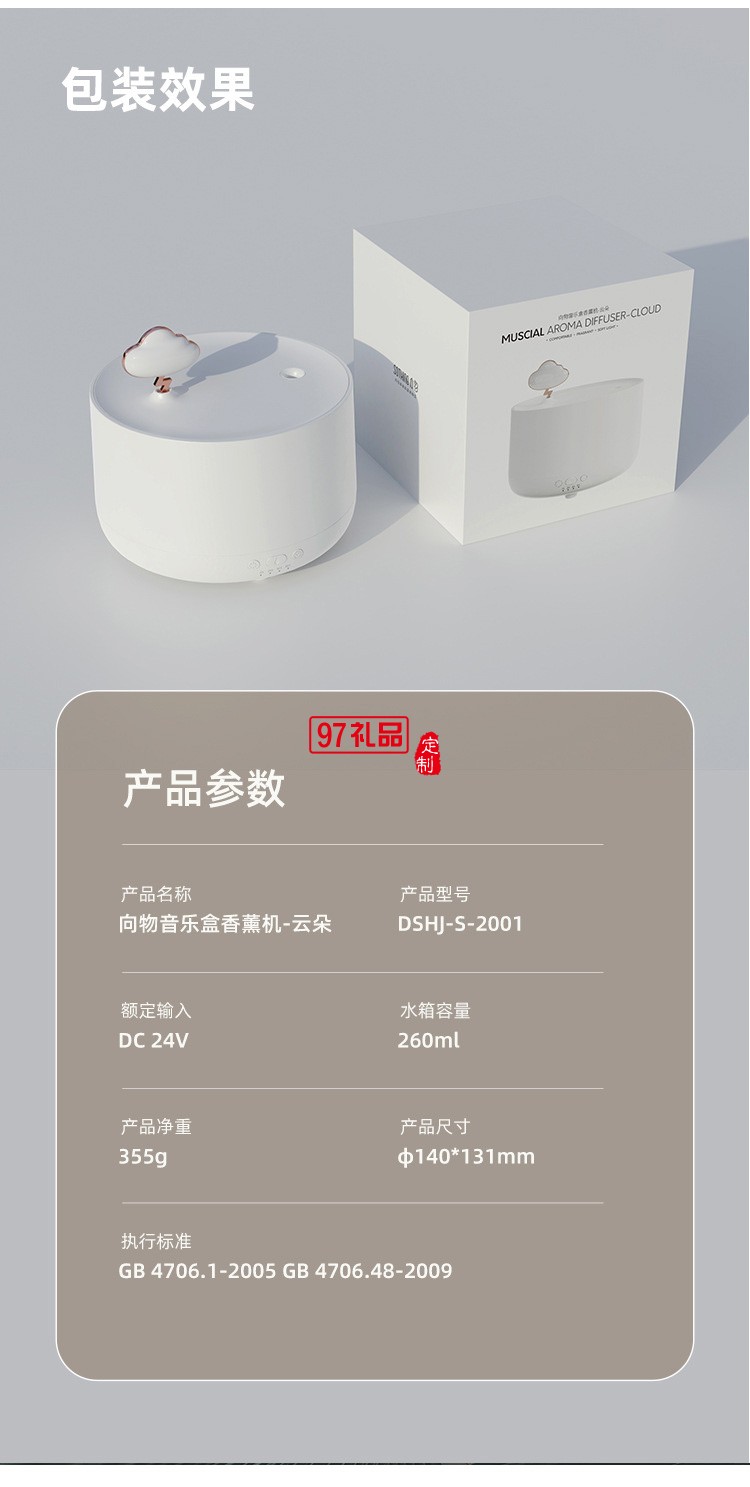 香薰機(jī)云朵香薰燈八音盒家用精油臥室香薰加濕器靜音
