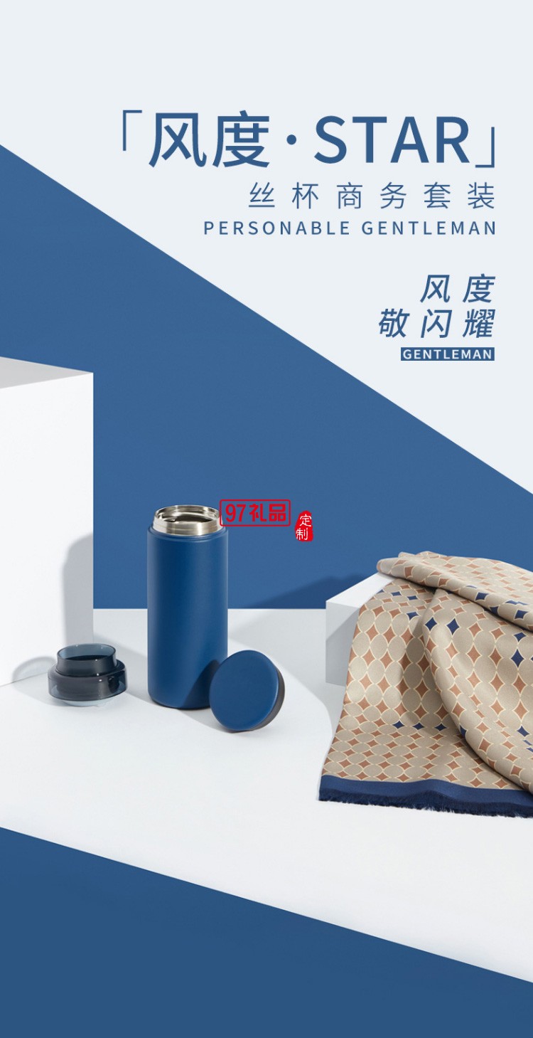 真絲長巾男送禮禮盒 杭州絲綢長巾圍巾男保溫杯禮盒套裝 風度·STAR 