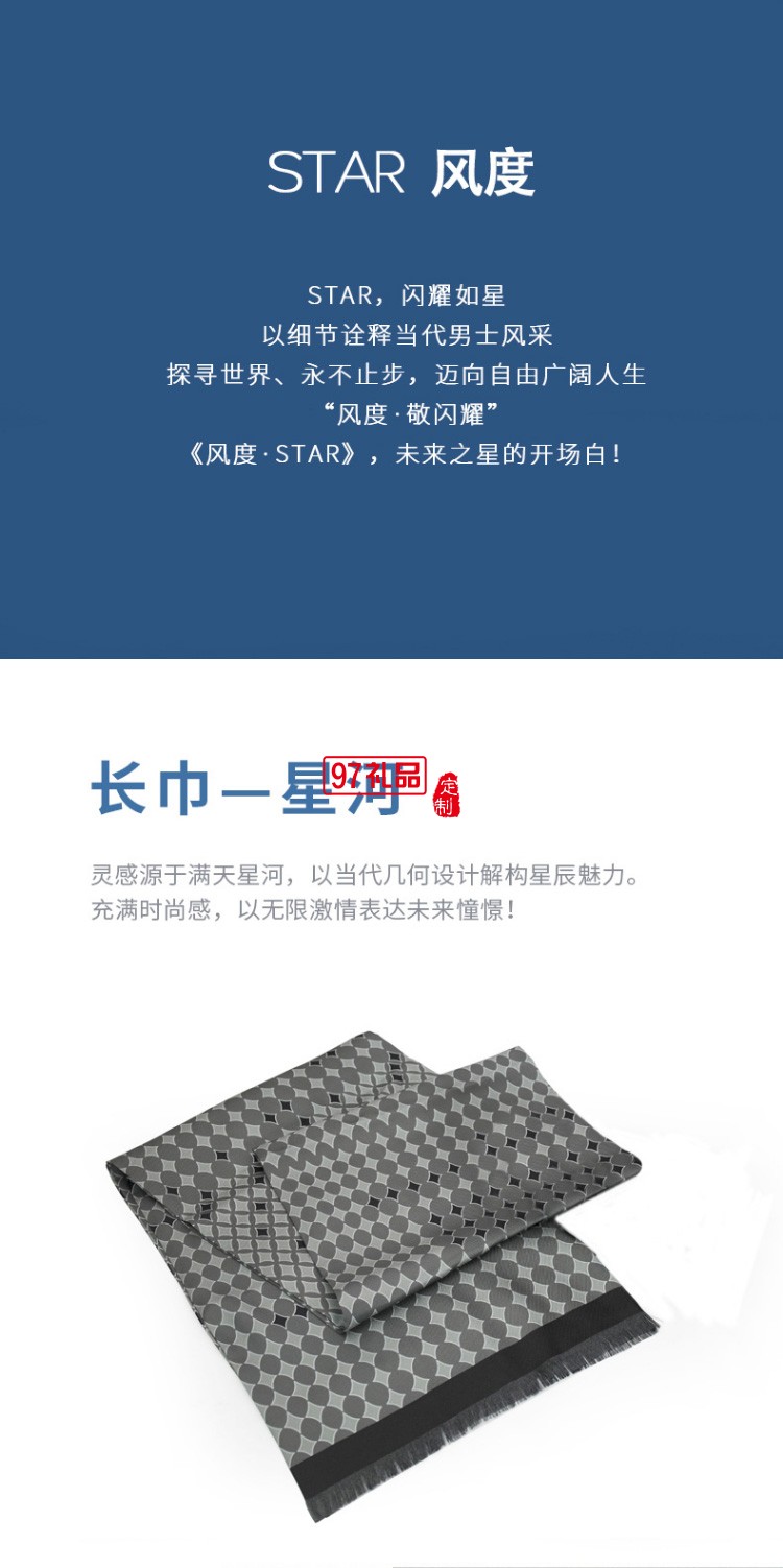 真絲長巾男送禮禮盒 杭州絲綢長巾圍巾男保溫杯禮盒套裝 風度·STAR 