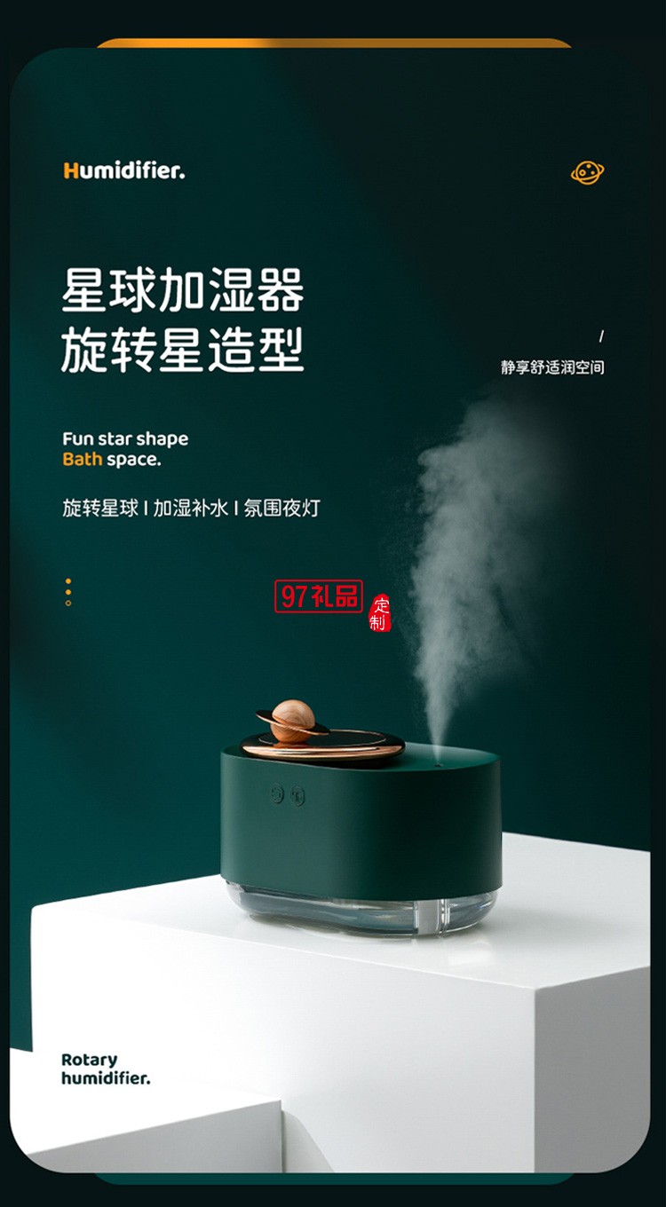 旋轉星球加濕器家用usb迷你噴霧補水儀創(chuàng)意氛圍燈空氣加濕器