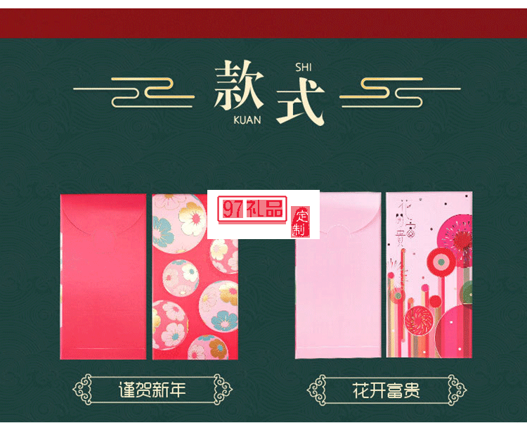 2022年新春紅包袋利是封8個(gè)裝  燙金工藝 可定制