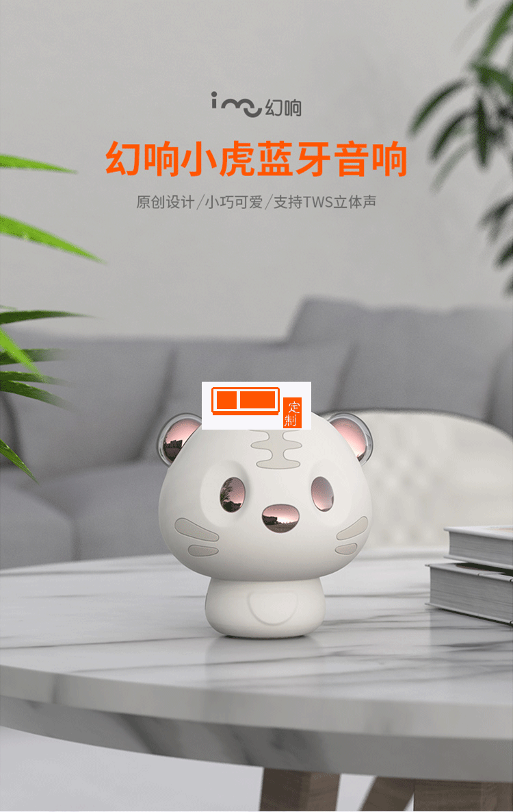 幻響小虎藍牙音箱