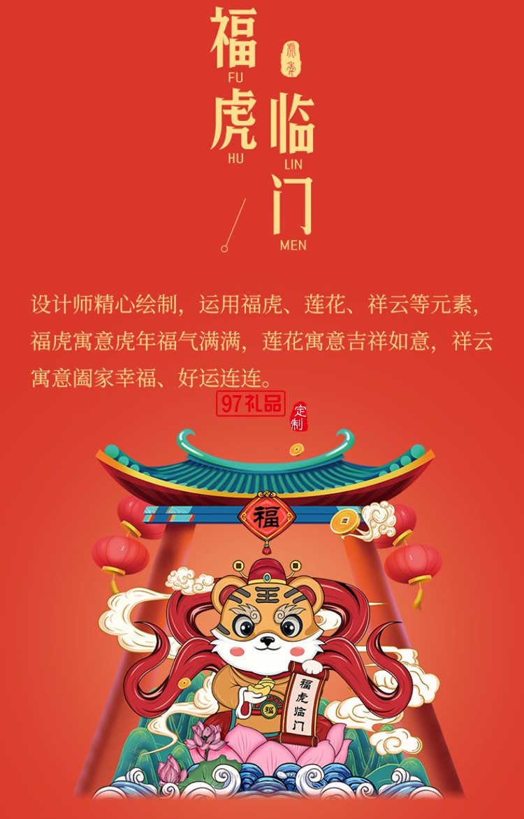 國潮商務(wù)年會禮品虎年套裝