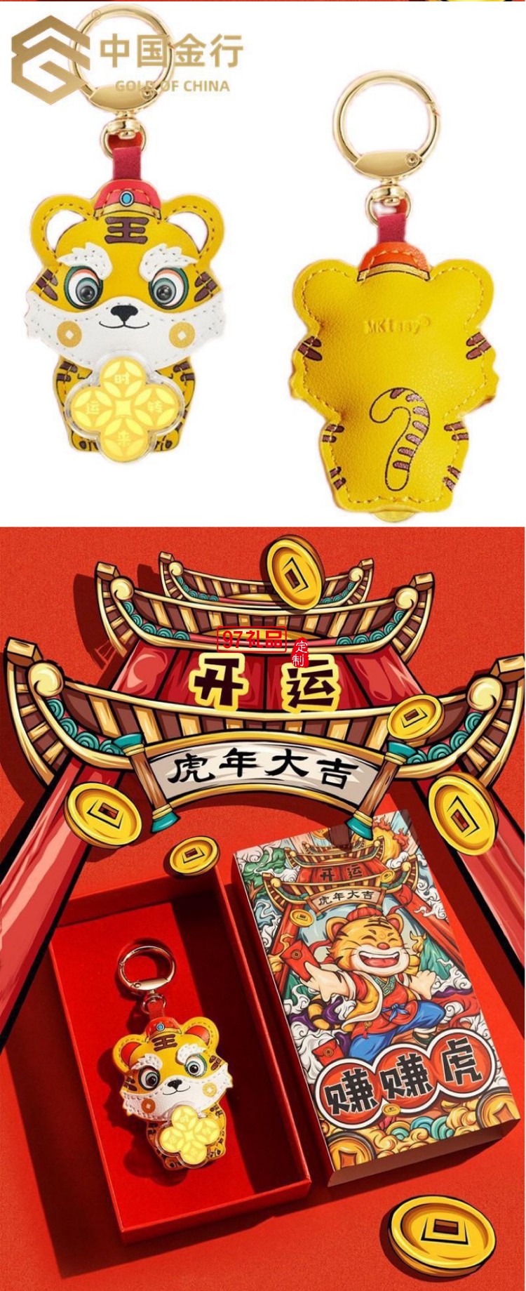 2022虎年真金時來運轉(zhuǎn)賺賺虎鑰匙扣配件包包掛件掛飾車掛禮品批發(fā)