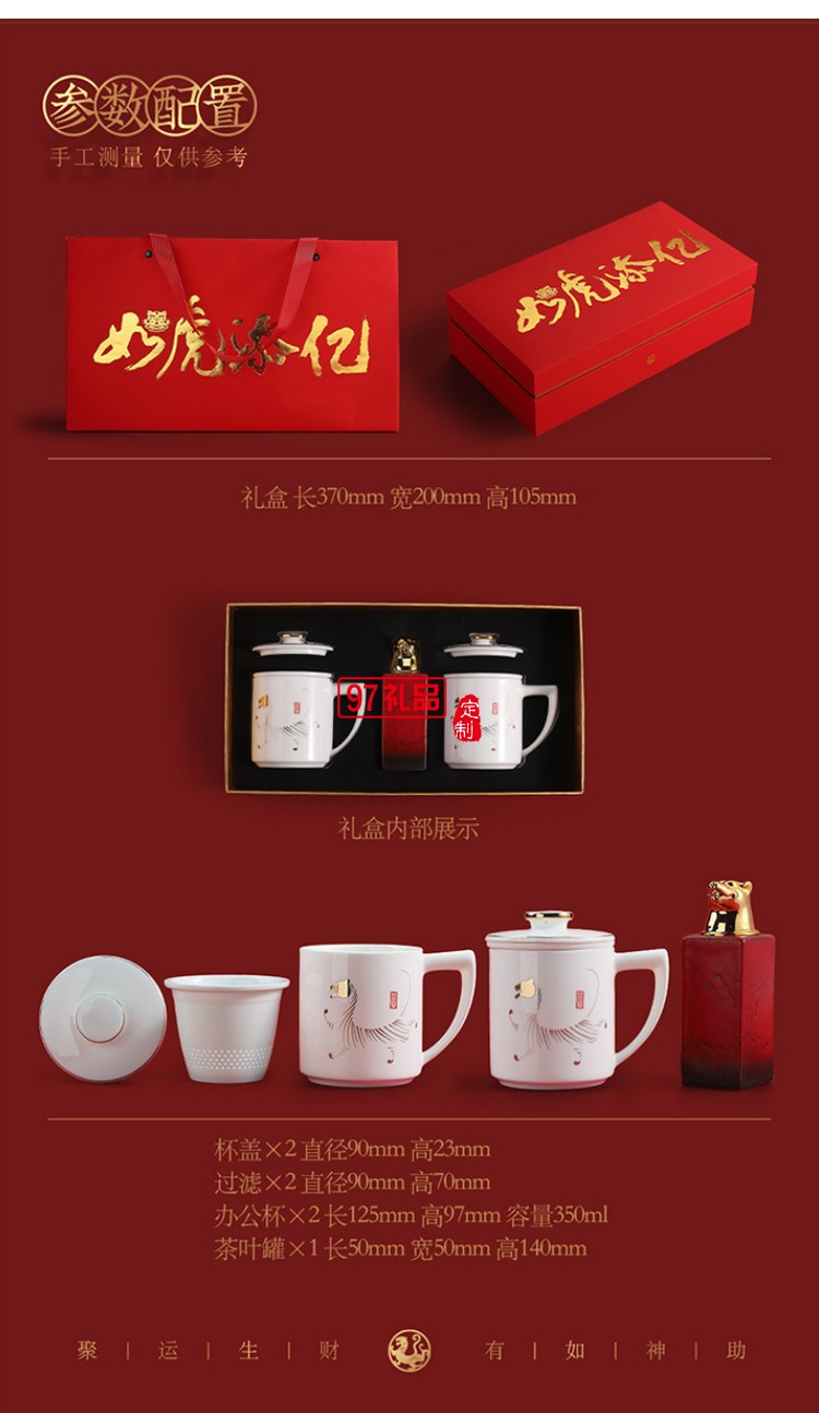 虎年開(kāi)門紅陶瓷辦公杯商務(wù)禮品套裝新年賀歲快客杯禮盒裝密封罐茶