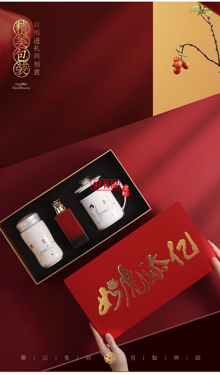 虎年開(kāi)門紅陶瓷辦公杯商務(wù)禮品套裝新年賀歲快客杯禮盒裝密封罐茶