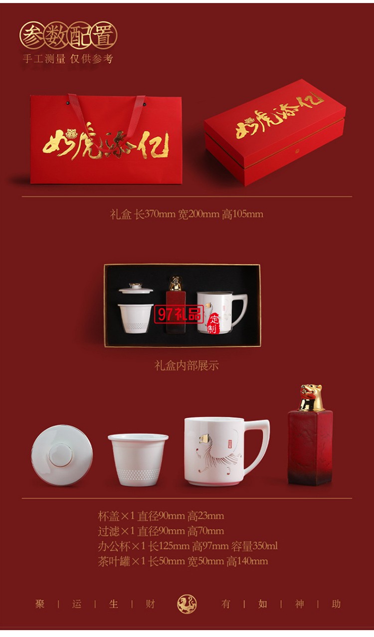 虎年開(kāi)門紅陶瓷辦公杯商務(wù)禮品套裝新年賀歲快客杯禮盒裝密封罐茶