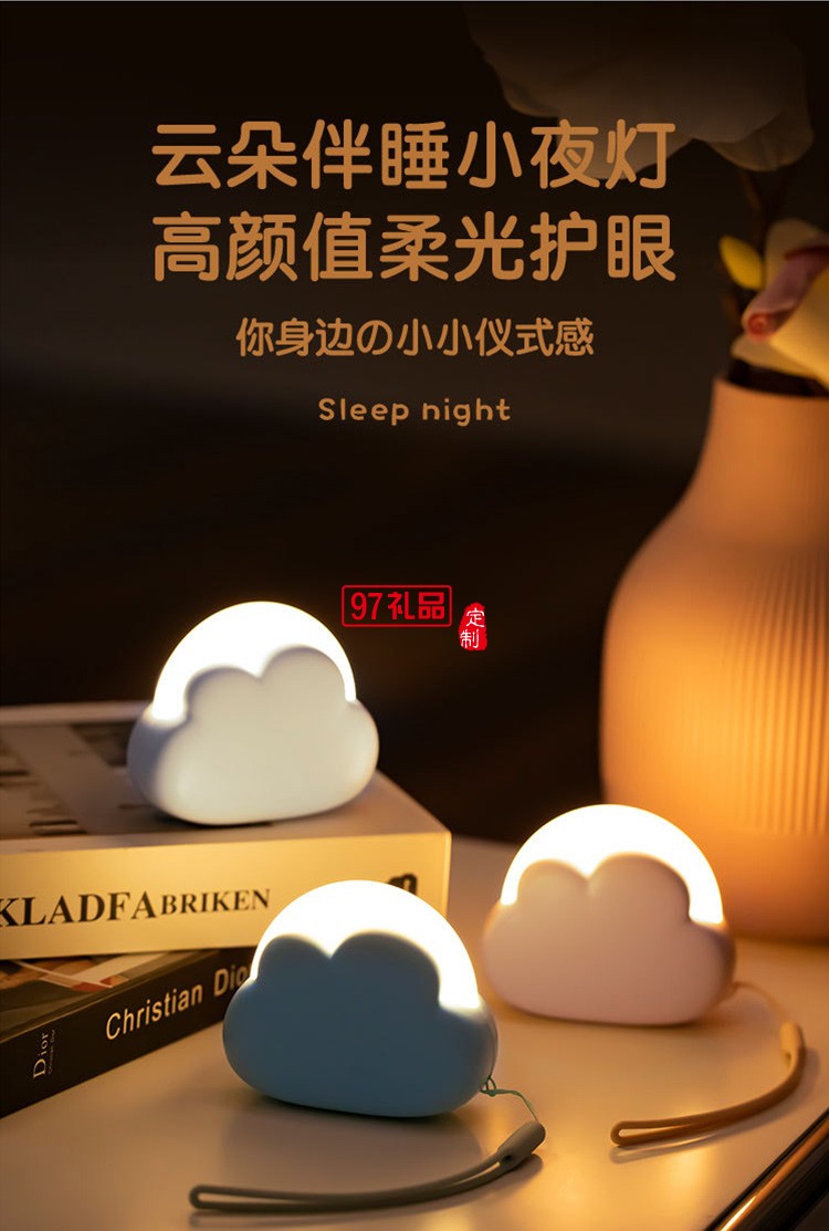 充電可愛(ài)云朵小夜燈 可定制LOGO