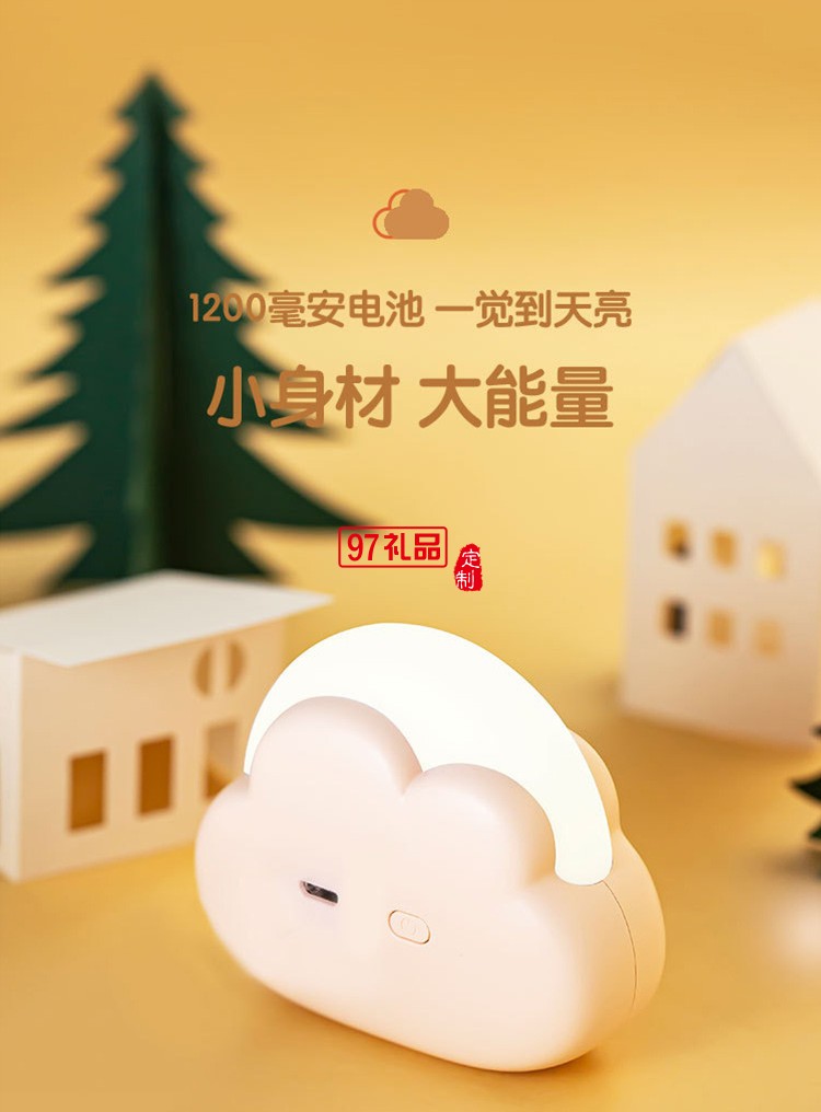 充電可愛(ài)云朵小夜燈 可定制LOGO