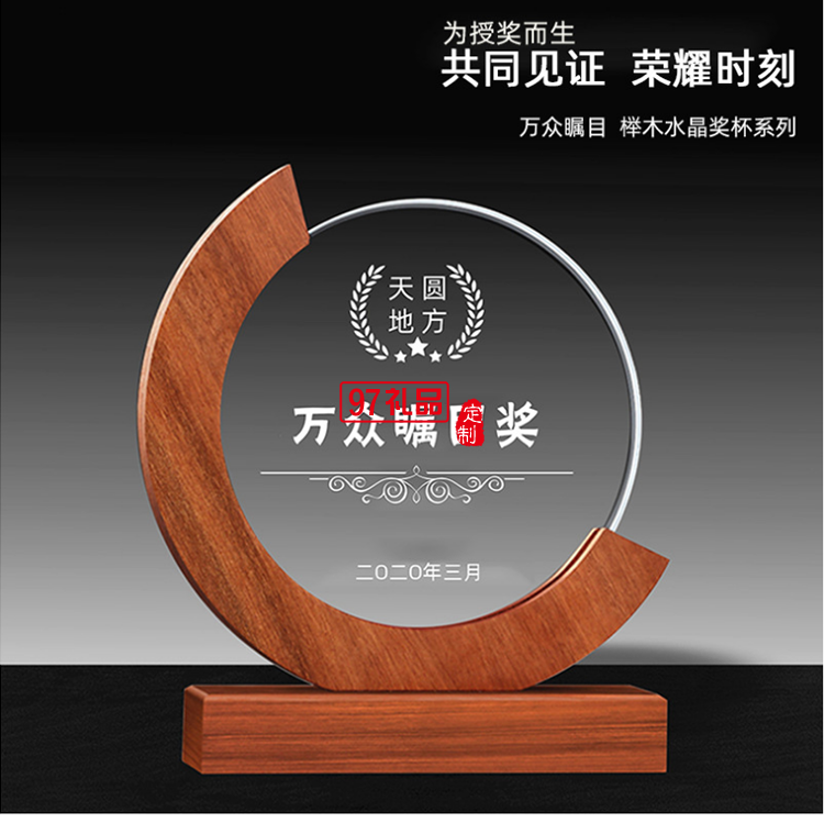 木質(zhì)獎(jiǎng)牌 優(yōu)秀員工比賽頒獎(jiǎng)紀(jì)念水晶獎(jiǎng)杯擺件