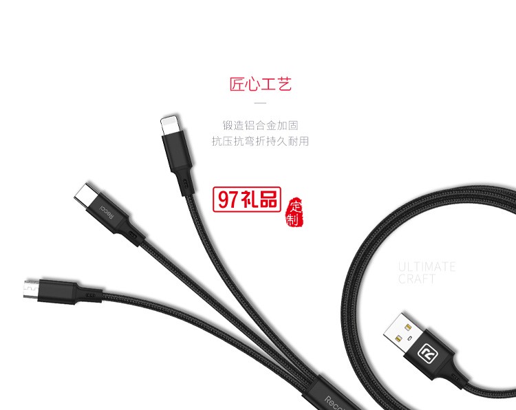 Recci速風一拖三數據線