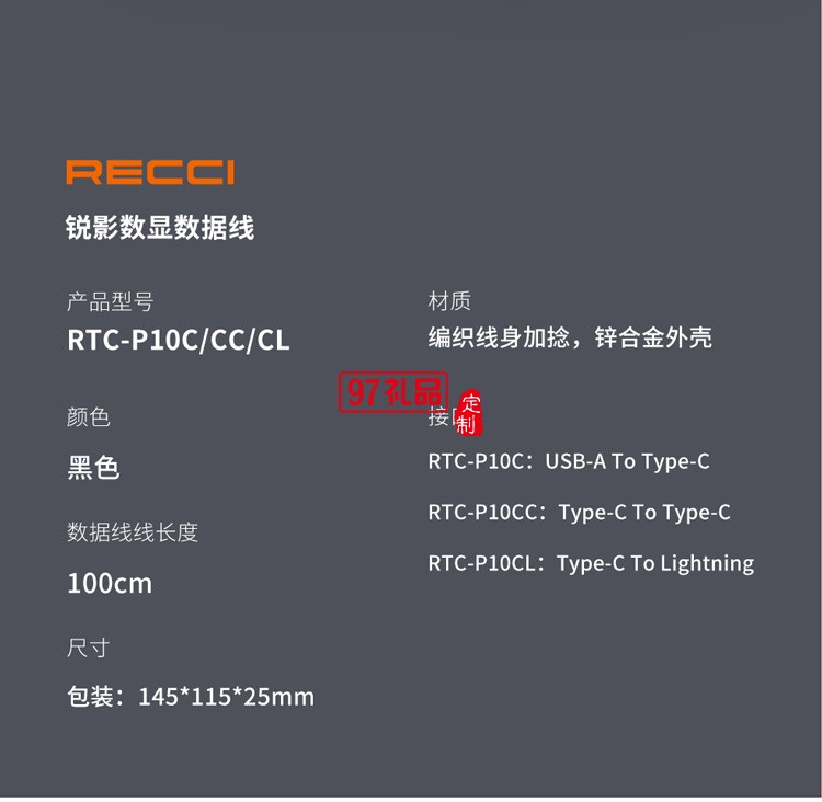 Recci銳影系列RCT-P10C數(shù)顯數(shù)據(jù)線(xiàn)