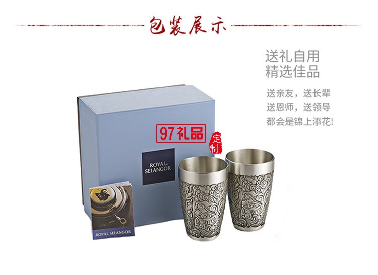 高檔商務禮品對杯可logo定制伴手禮