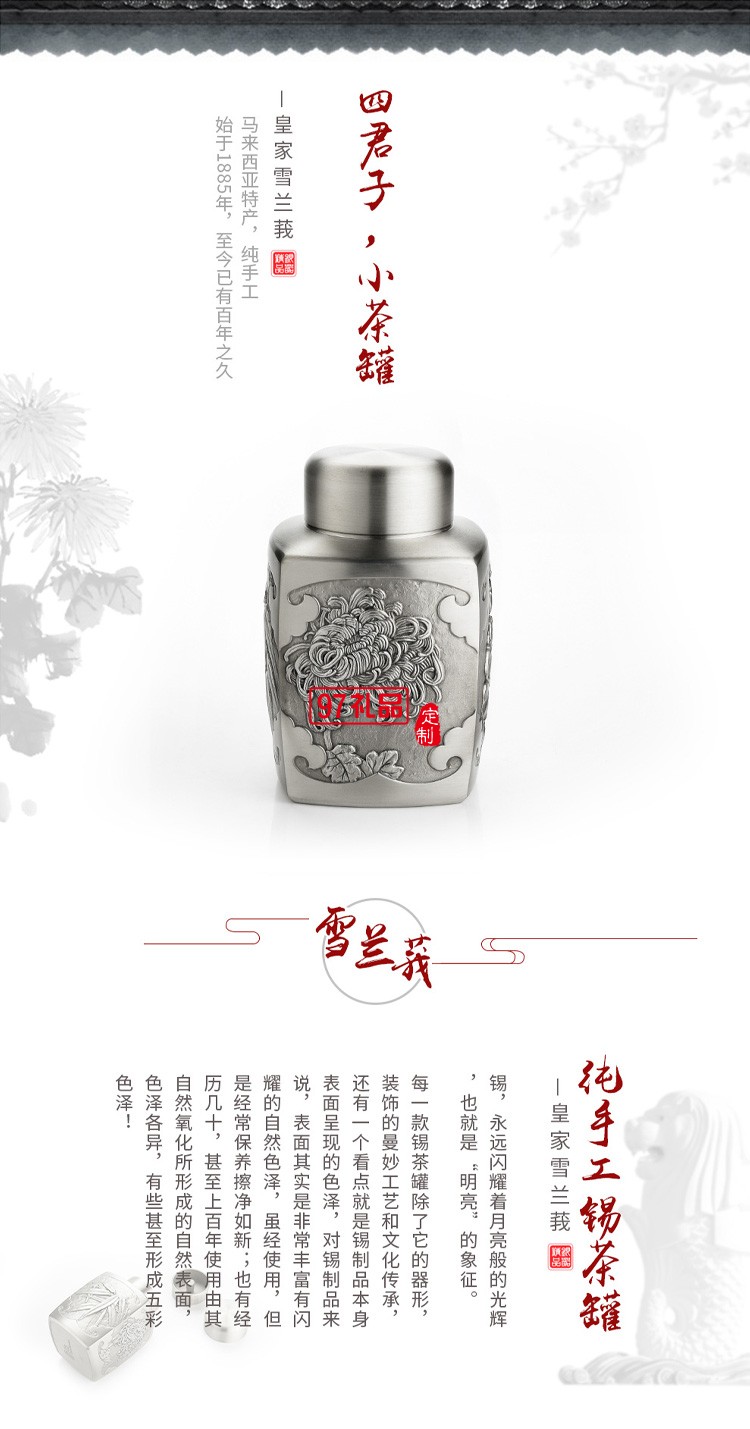 四季 系列設(shè)計(jì)四季之花茶葉罐高檔商務(wù)禮品伴手禮