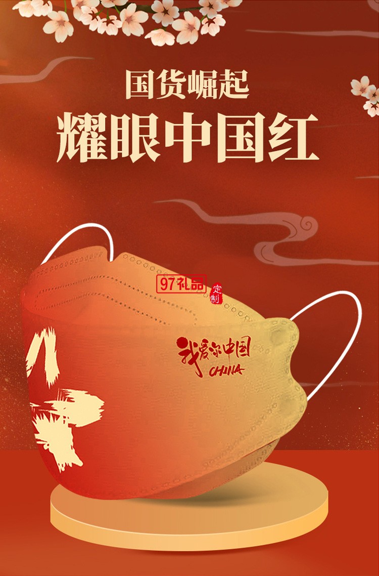 我愛你中國國潮KF94口罩成人一次性魚嘴型中國風(fēng)kf94口罩獨立包裝