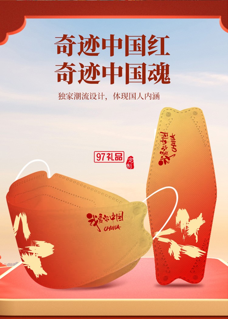 我愛你中國國潮KF94口罩成人一次性魚嘴型中國風(fēng)kf94口罩獨立包裝