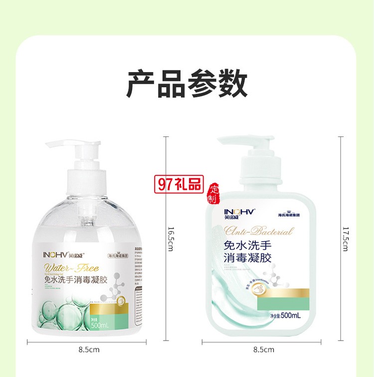 海氏海諾英諾威免洗凝膠消毒洗手液皮膚清潔含75%濃度家庭500ml裝