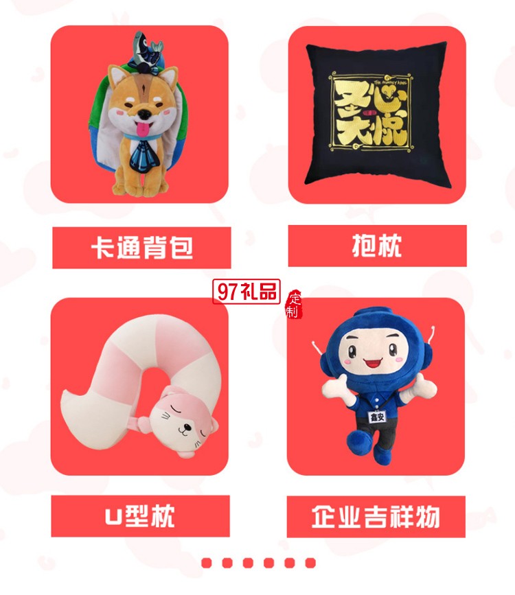 毛絨玩具定制來(lái)圖定做企業(yè)公仔玩偶定制