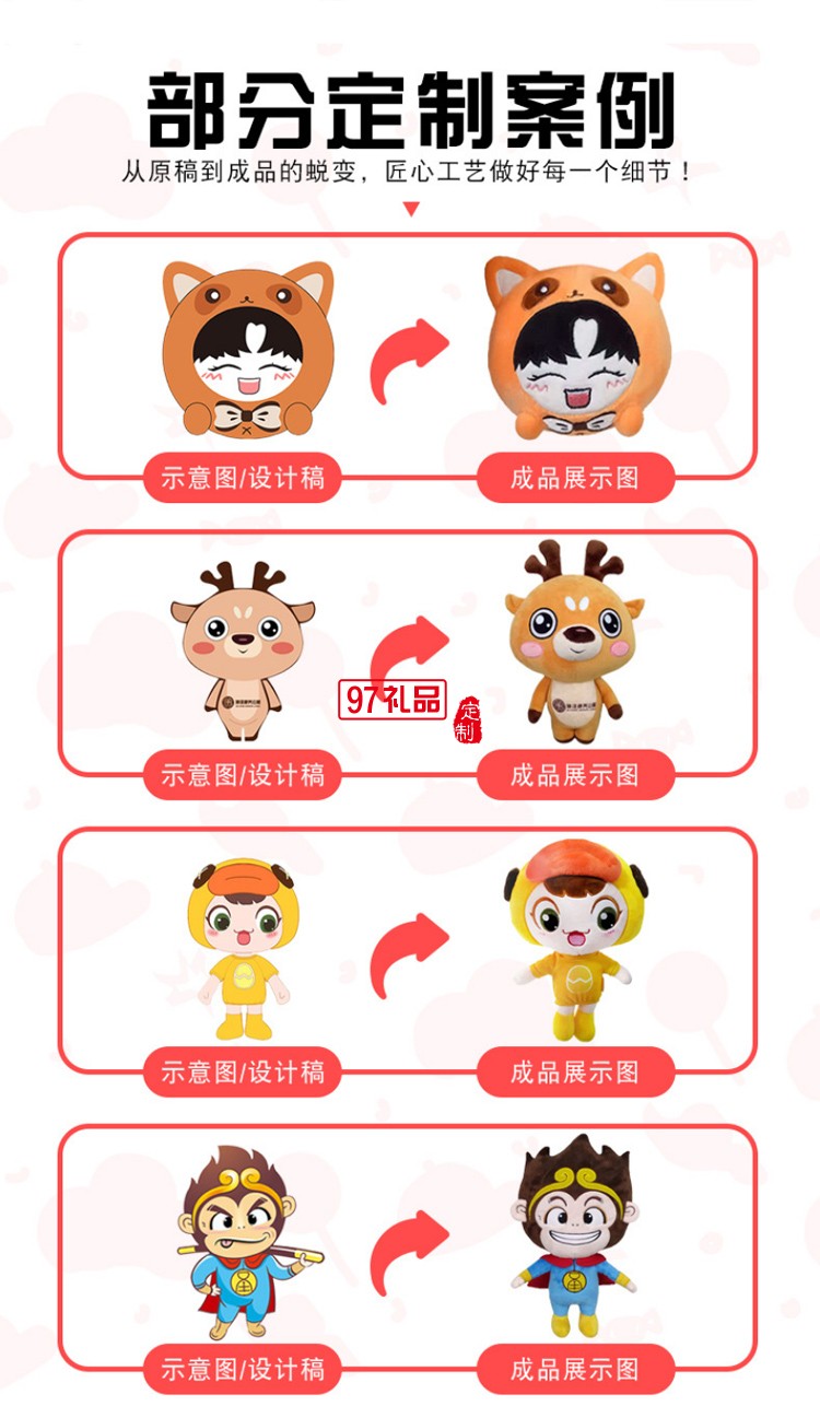 毛絨玩具定制來(lái)圖定做企業(yè)公仔玩偶定制