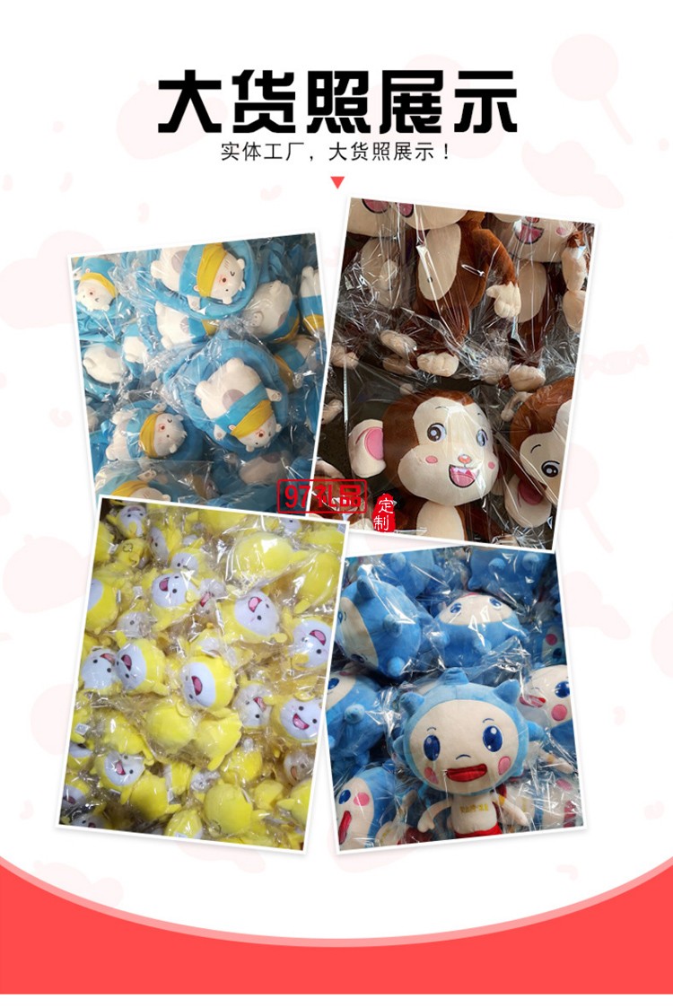 毛絨玩具定制來(lái)圖定做企業(yè)公仔玩偶定制