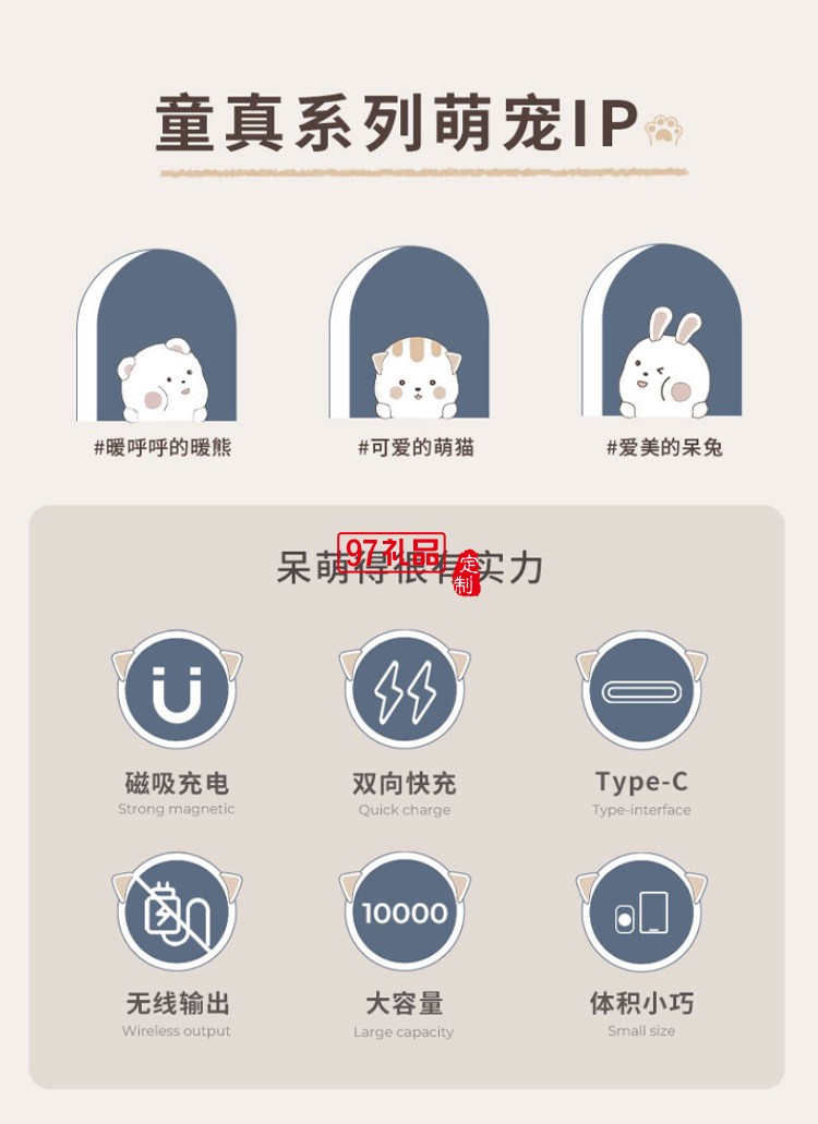 童真系列-10000毫安磁吸無線充充電寶