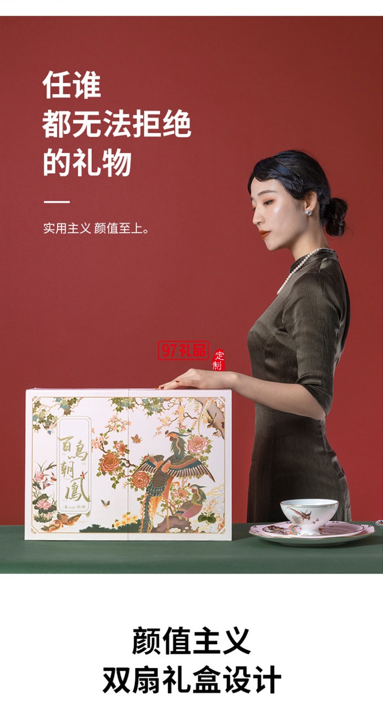 國(guó)潮百鳥(niǎo)朝鳳高端餐具禮盒套裝