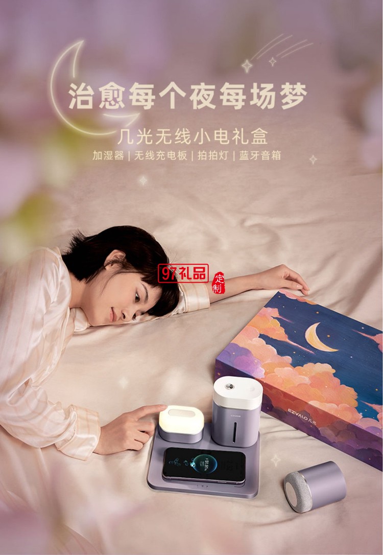 高顏值加濕器無線充小夜燈組合創(chuàng)意伴手禮定制logo高檔商務禮品