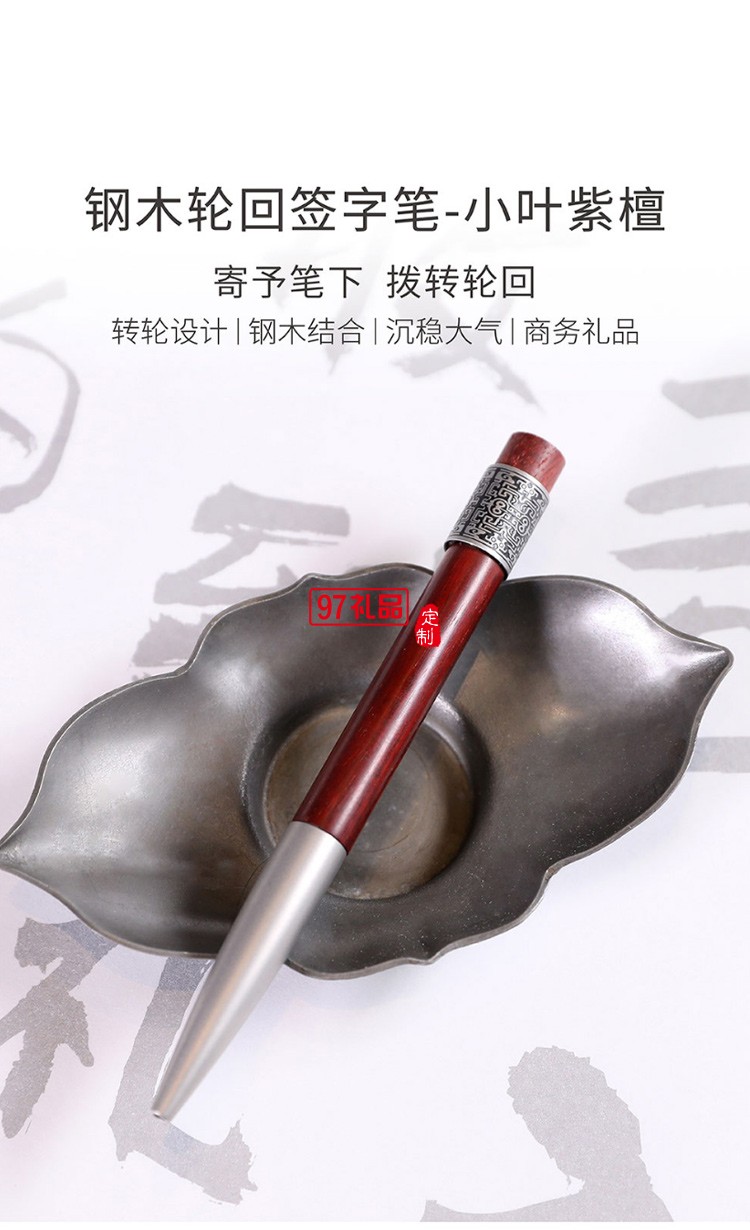 筆下轉(zhuǎn)輪筆高檔商務辦公轉(zhuǎn)經(jīng)文創(chuàng)意解減壓送禮品小葉紫檀中性簽字筆