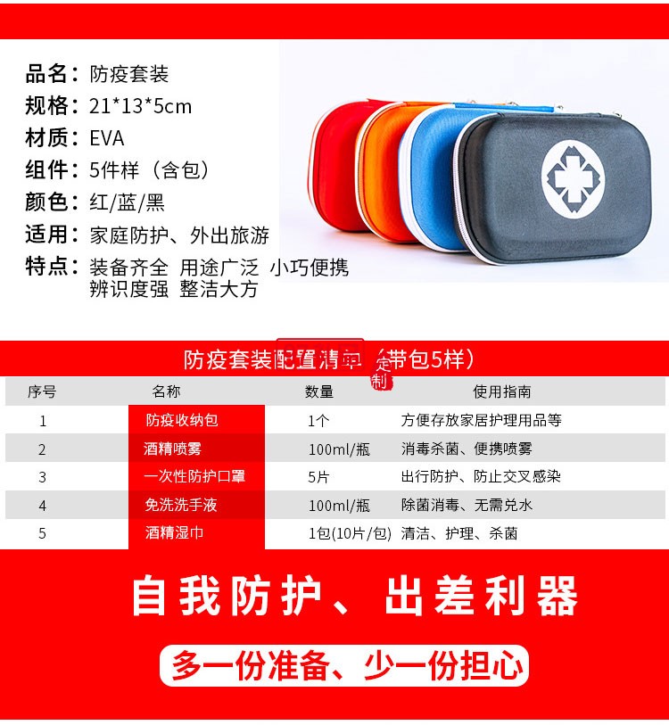 大號(hào)EVA家庭戶(hù)外急救套裝