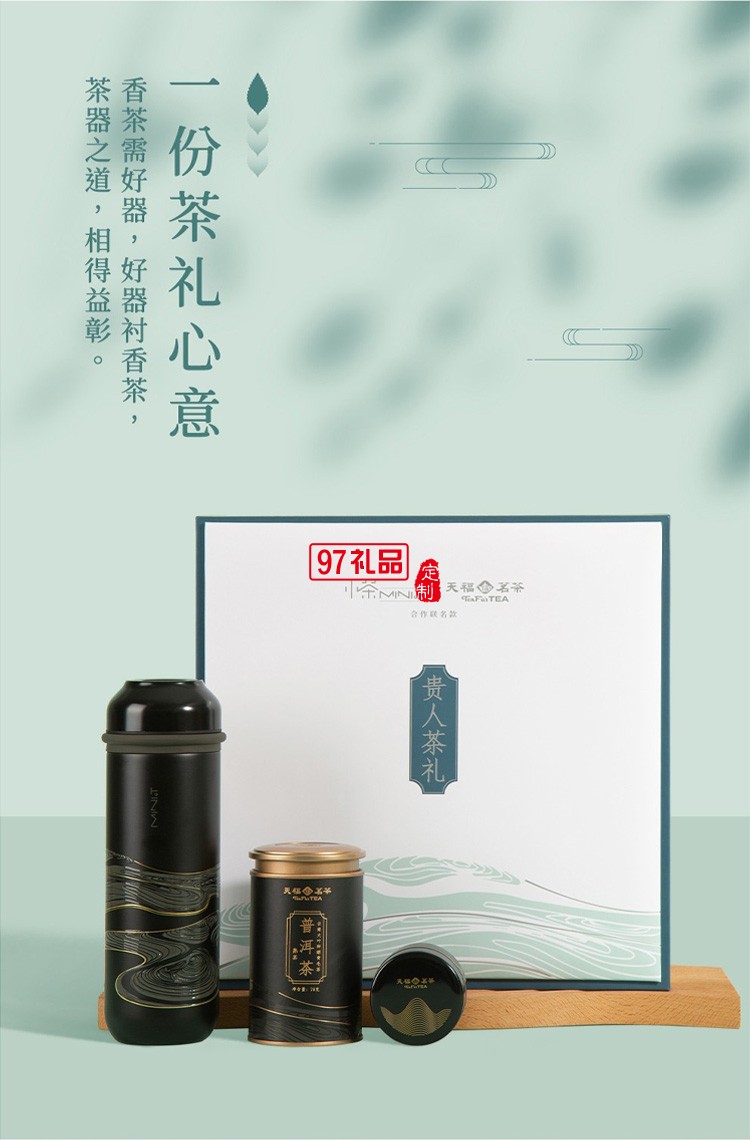 商務(wù)套裝保溫杯普洱茶茶葉套裝貴人茶禮茶具禮盒送客戶禮品定制