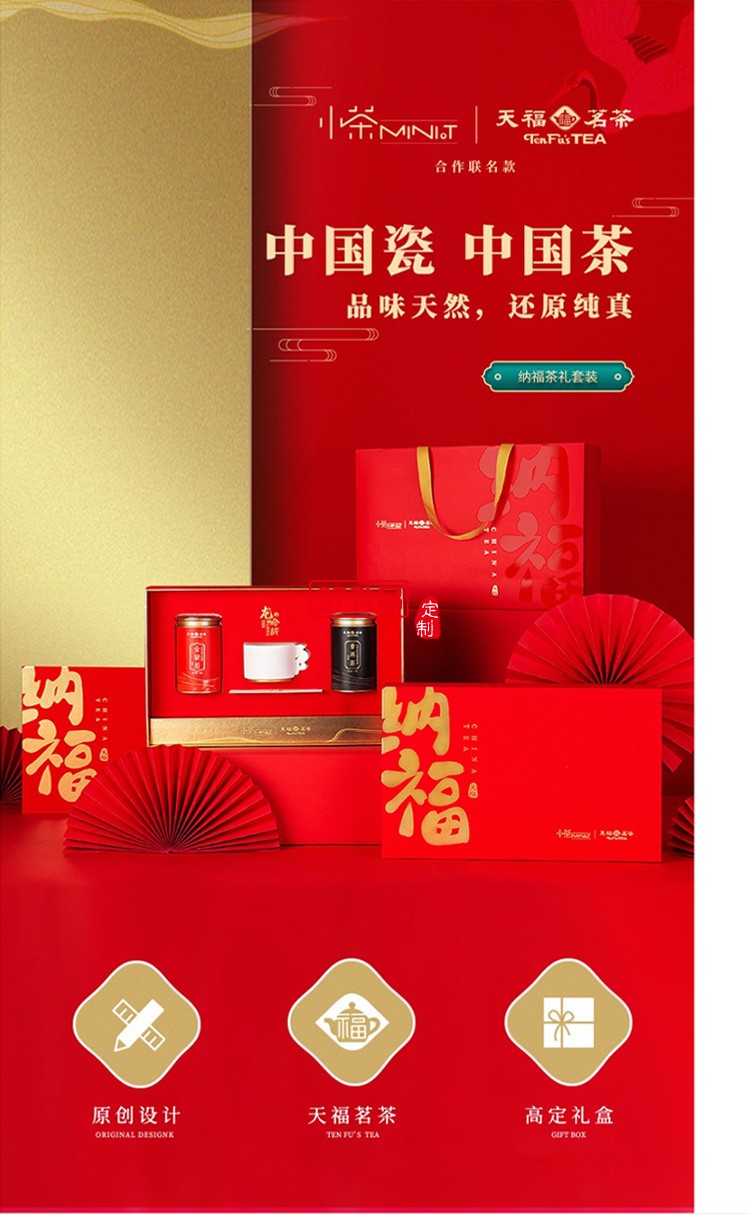 新品小茶商務(wù)套裝小茶&天福茗茶聯(lián)名款 “納?！辈瓒Y套裝 可定制logo