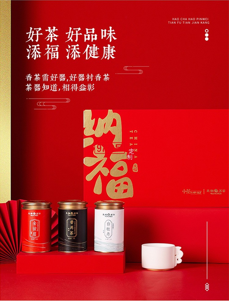 新品小茶商務(wù)套裝小茶&天福茗茶聯(lián)名款 “納?！辈瓒Y套裝 可定制logo