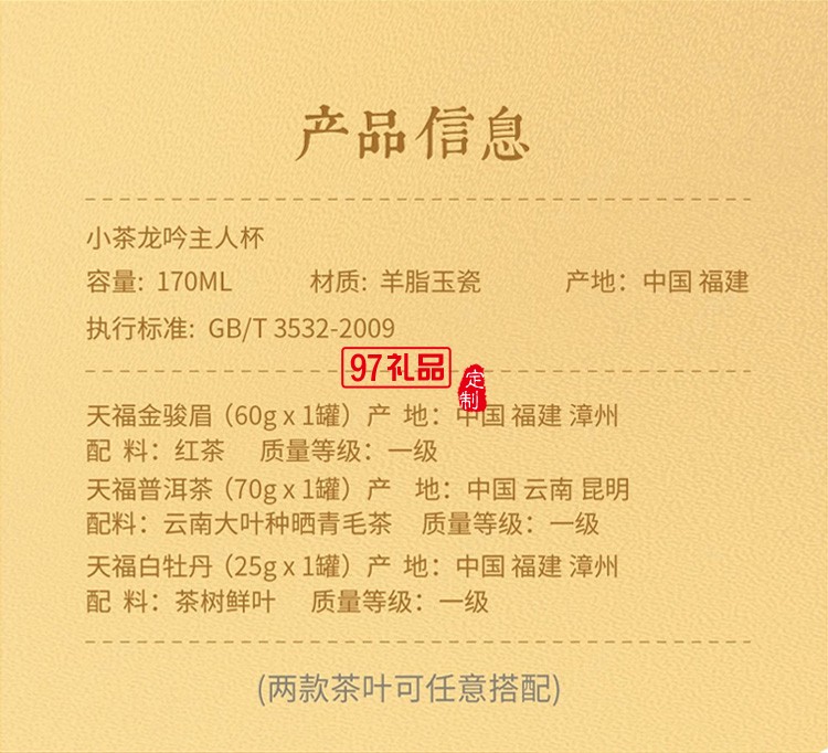 新品小茶商務(wù)套裝小茶&天福茗茶聯(lián)名款 “納福”茶禮套裝 可定制logo