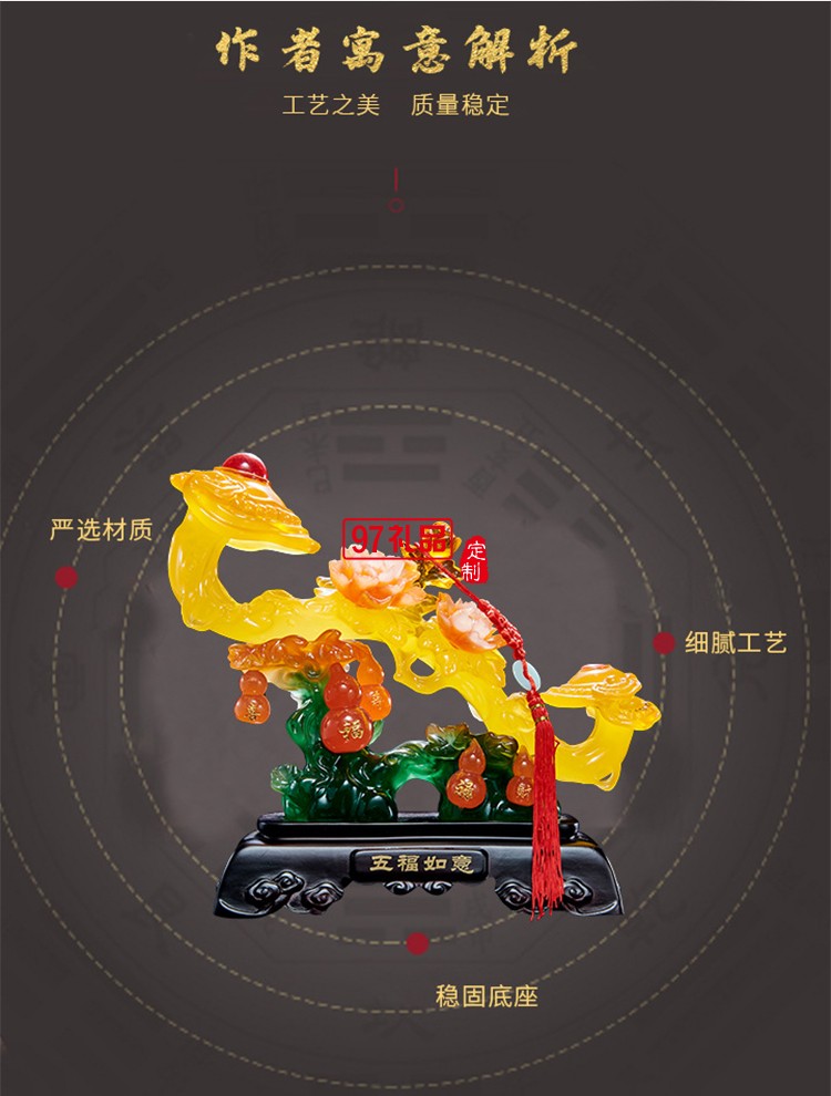 新中式仿玉五福如意開(kāi)業(yè)喬遷新居送禮