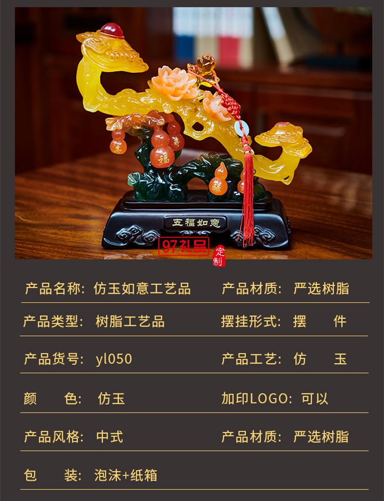 新中式仿玉五福如意開(kāi)業(yè)喬遷新居送禮