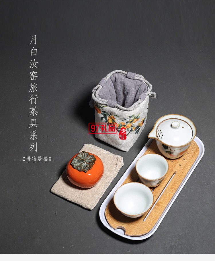 汝窯復古柿子快客杯一壺二杯茶具套裝布包便攜旅行套組