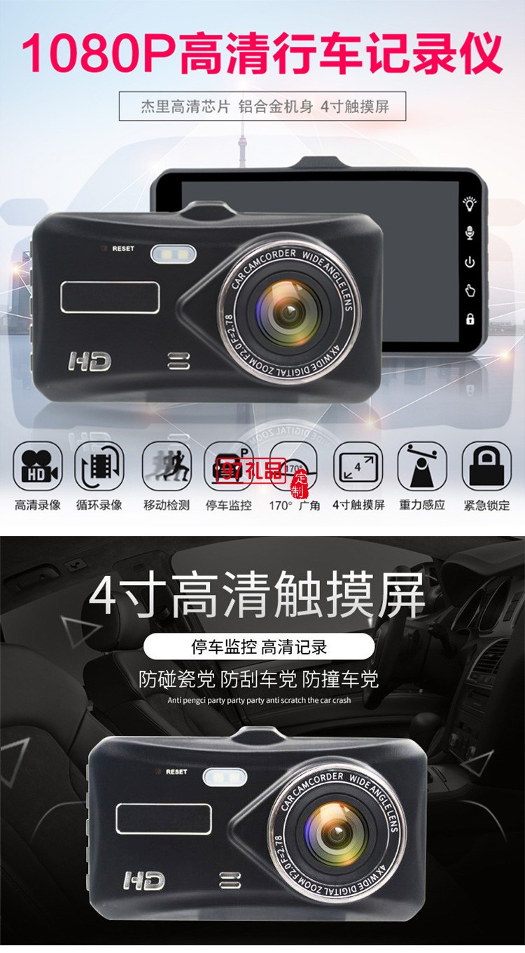 行車(chē)記錄儀前后雙鏡頭后視鏡高清夜視倒車(chē)停車(chē)監(jiān)控車(chē)險(xiǎn)禮品